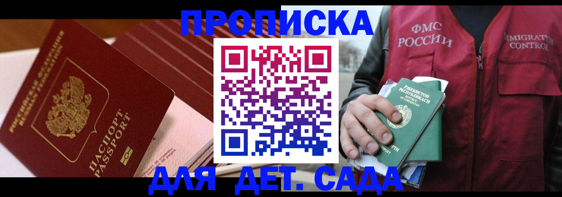 прописка в Жирновске