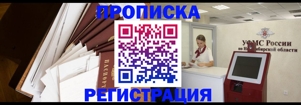 прописка в Жирновске