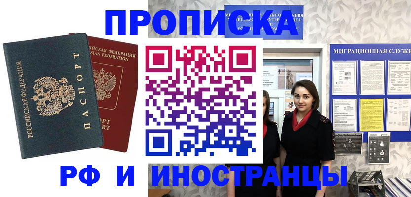 прописка регистрация в Жирновске