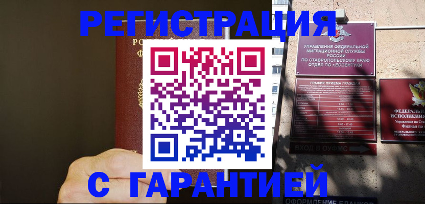 временная регистрация законно в Жирновске
